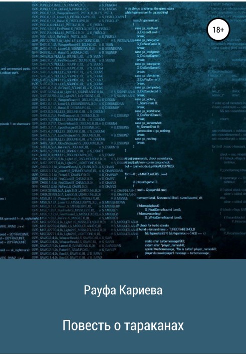 Повість про тарганів