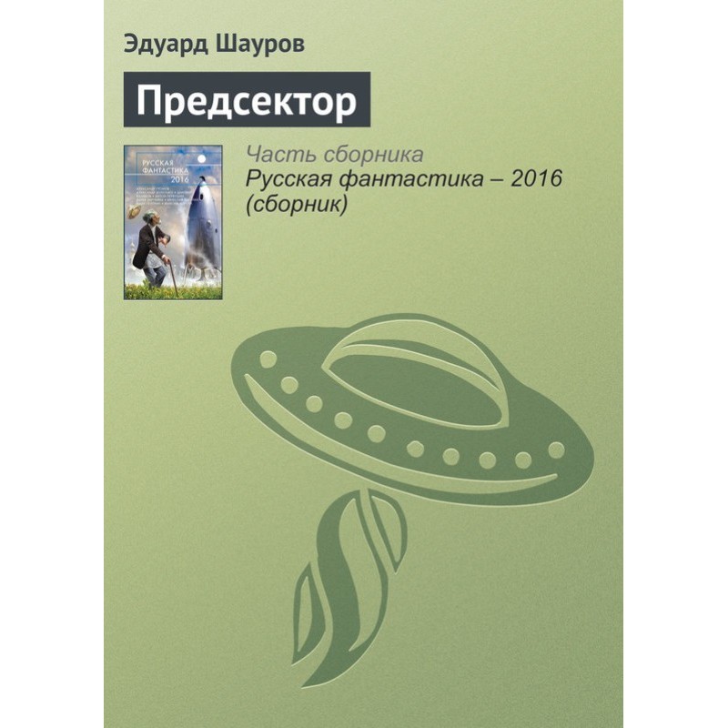 Pre-sector