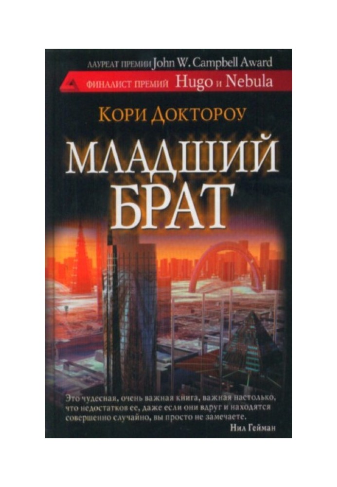 Младший брат