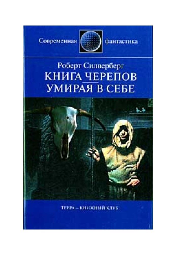 Книга Черепов