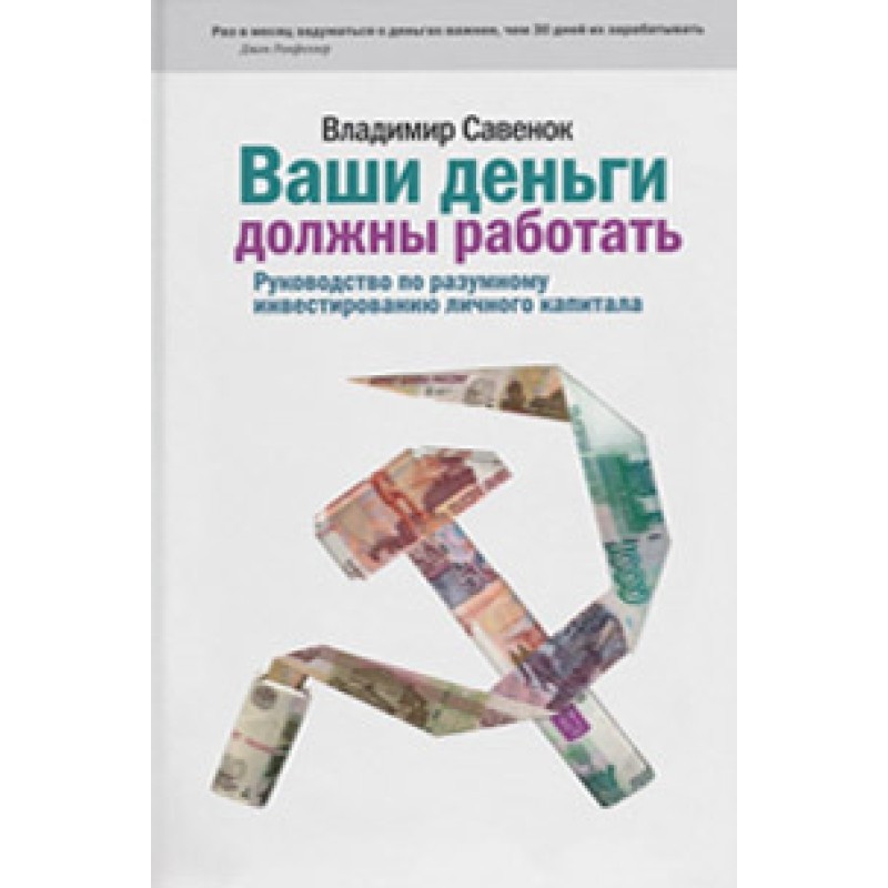 Ваші гроші мають працювати