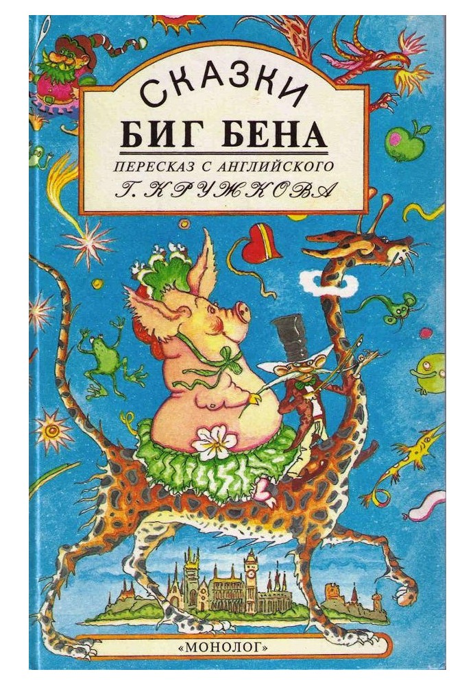 Книга зверей