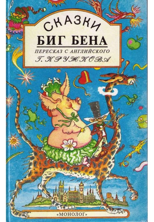 Книга зверей