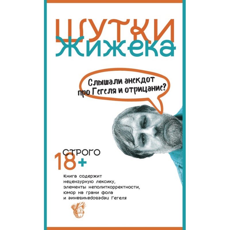 Zizek's jokes. Have you...