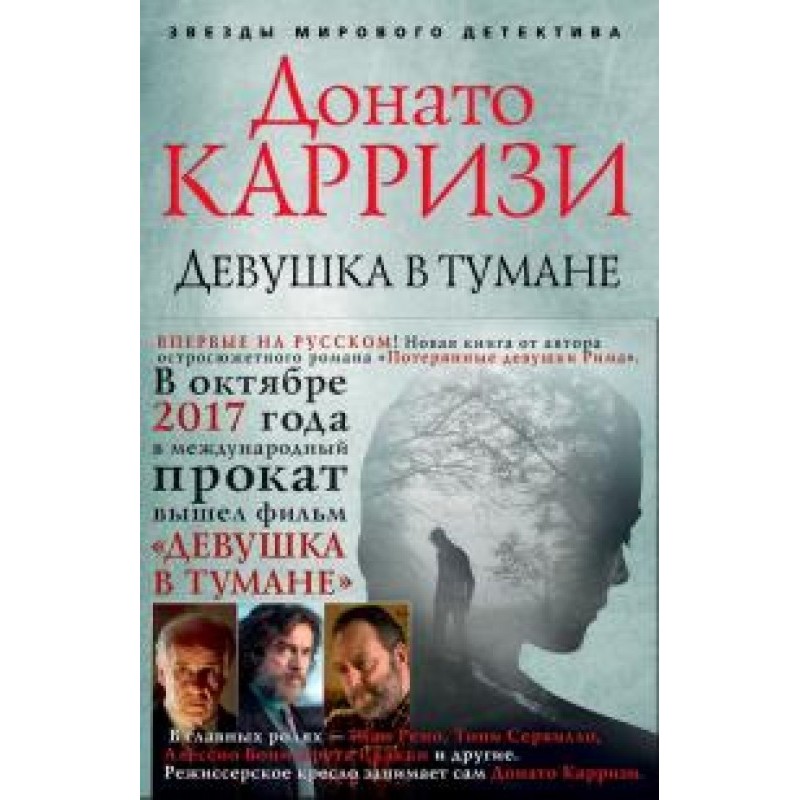 Дівчина в тумані