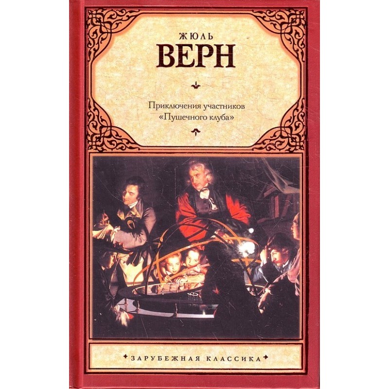 The adventures of the...