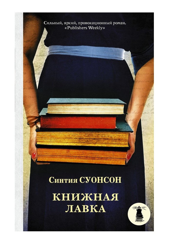 Книжная лавка