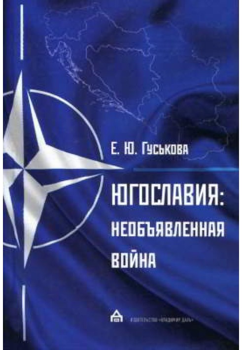 Yugoslavia: undeclared war. NATO aggression and the peace process