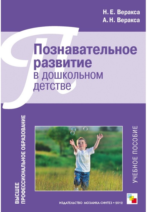 Cognitive development in preschool childhood. Tutorial