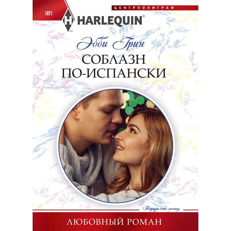 Temptation in Spanish