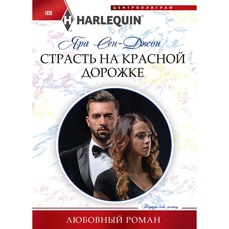 Passion on the red carpet