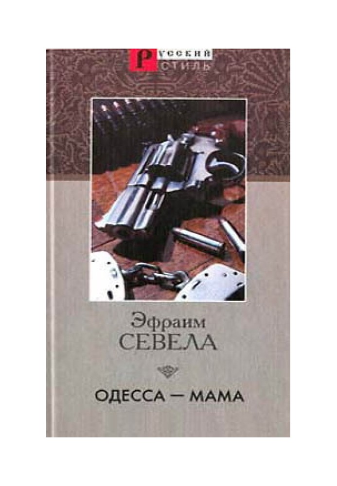 Одеса – мама