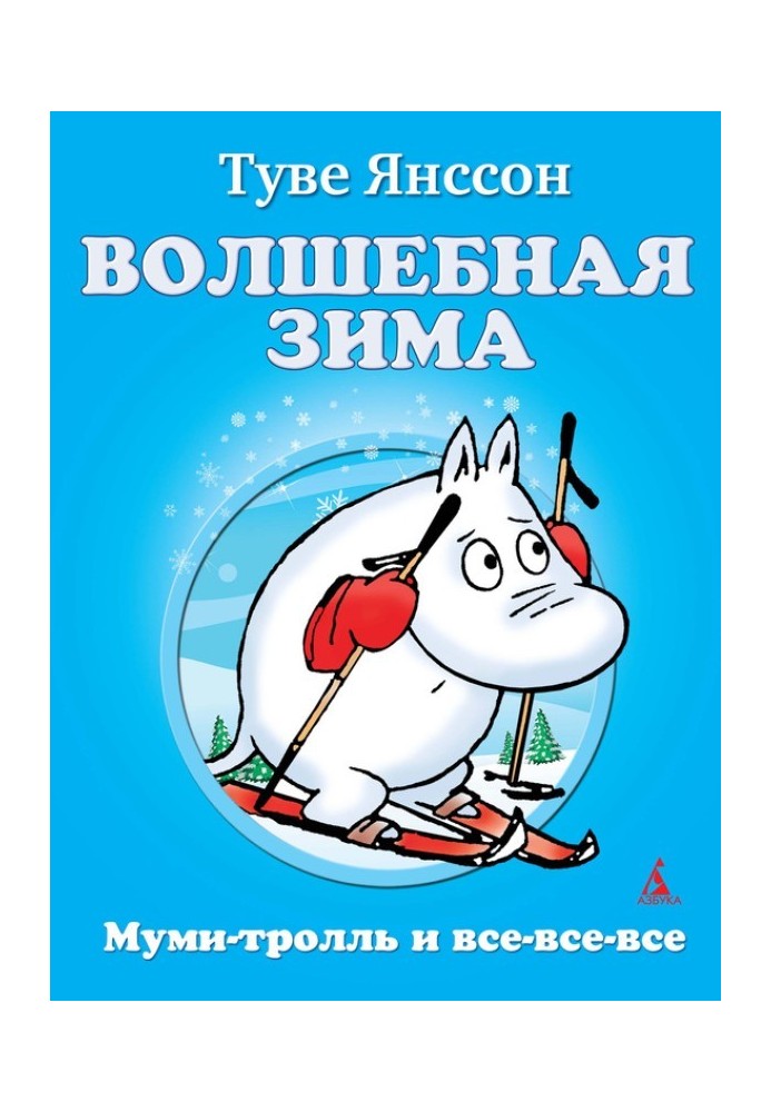 Волшебная зима