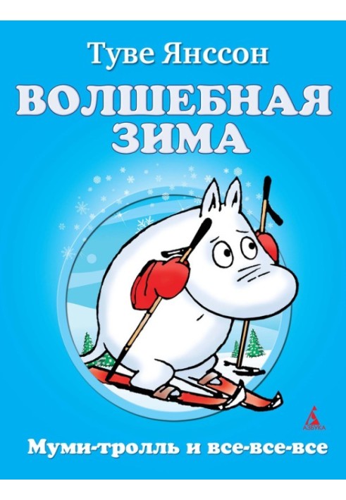 Волшебная зима