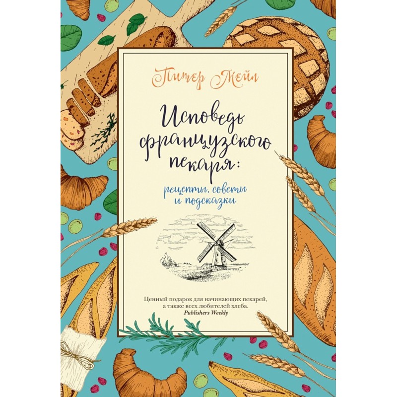 Confessions of a French...