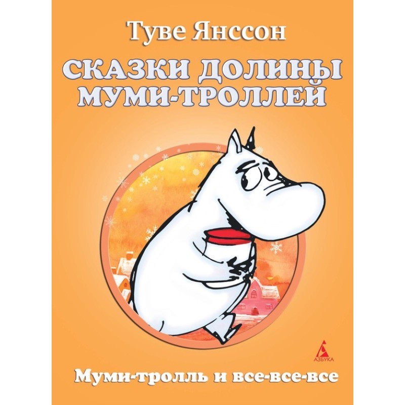 Tales of Moominvalley