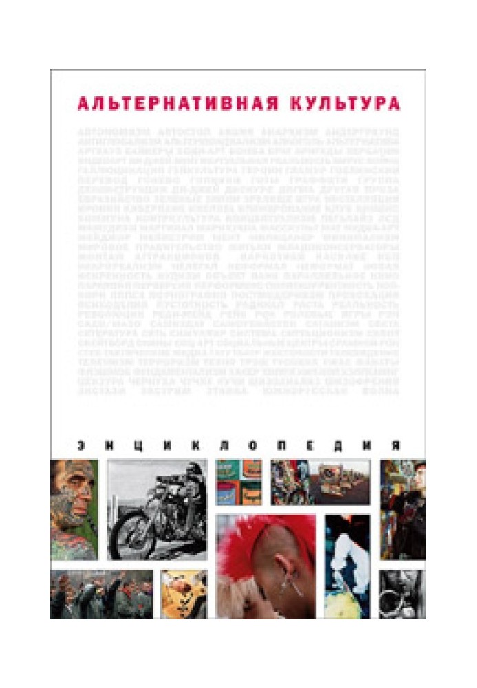 Alternative Culture: Encyclopedia