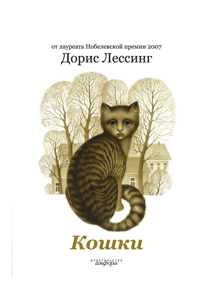 Кошки