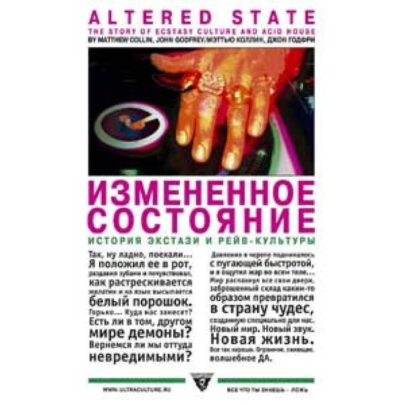 Altered state