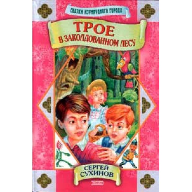 Three in the enchanted forest