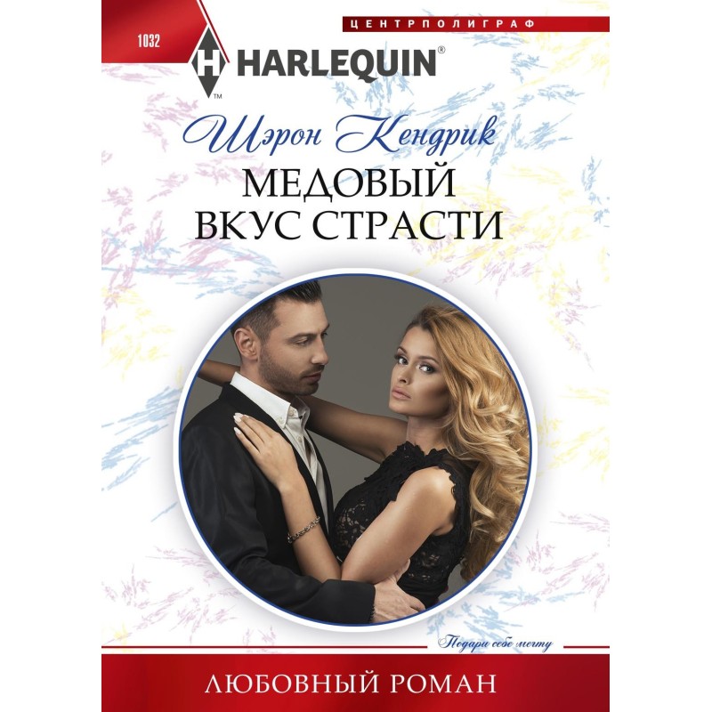 Honey taste of passion