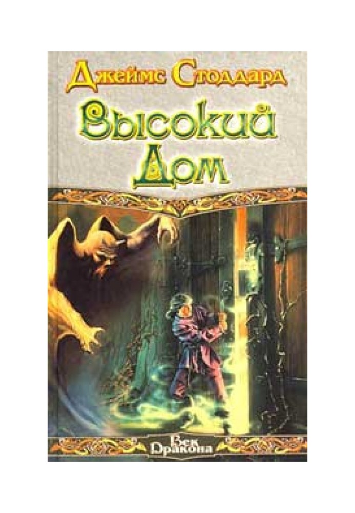 Високий будинок