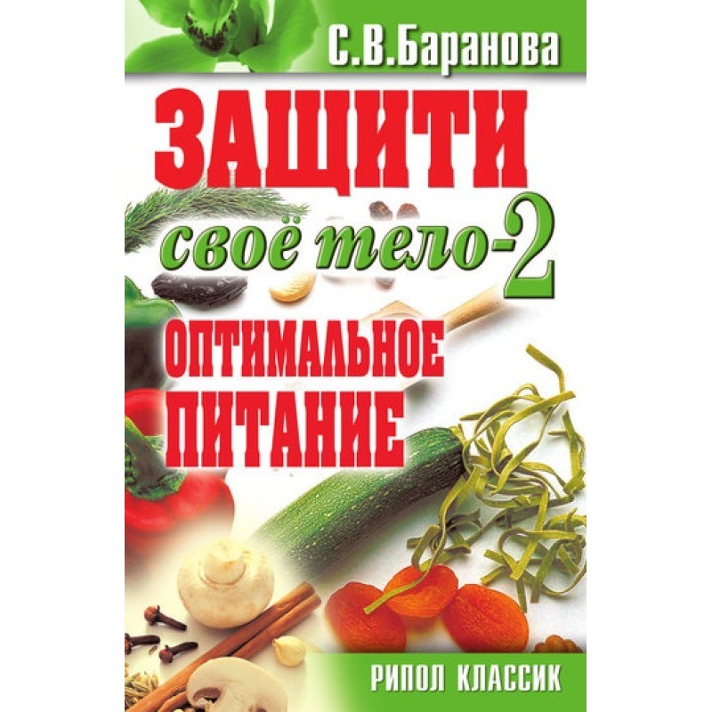 Оптимальное питание