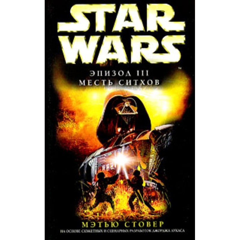 Episode III: Revenge of the...