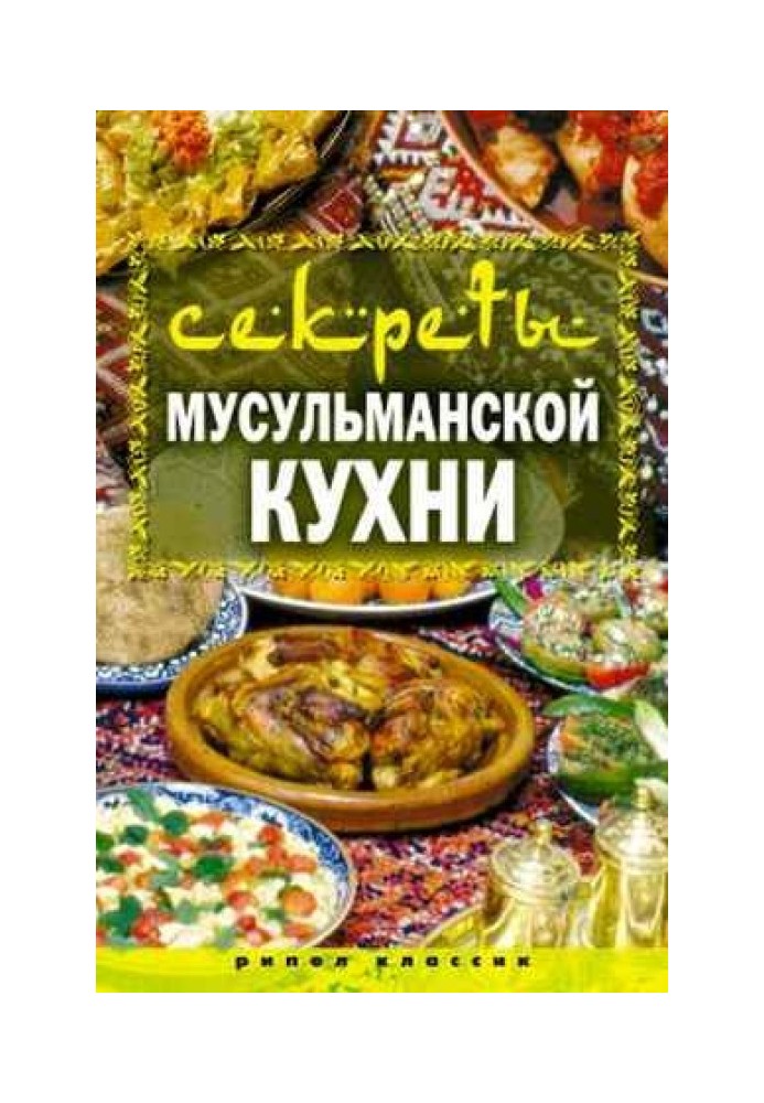 Секрети мусульманської кухні