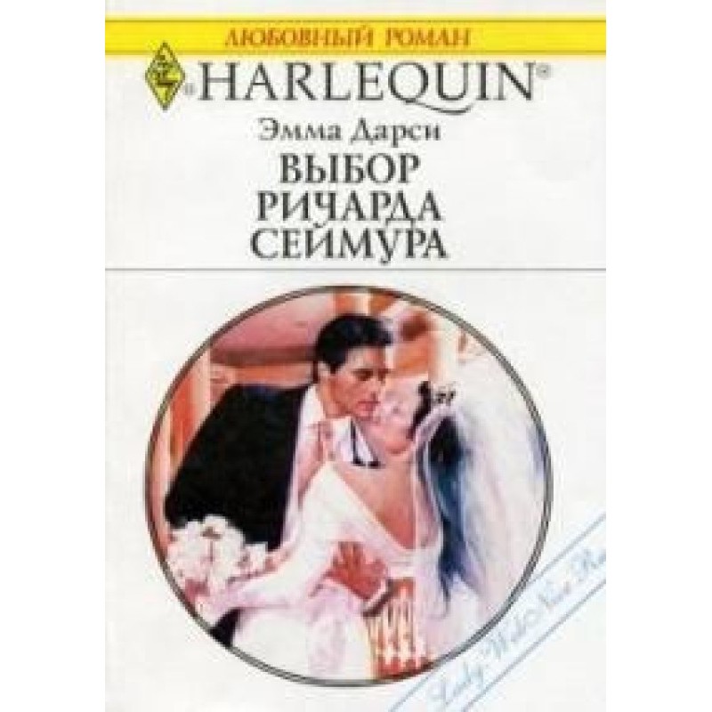 Richard Seymour's Choice