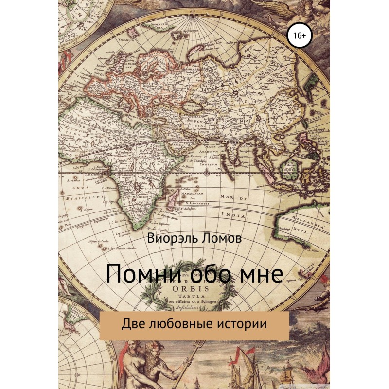 Remember me. Two love stories