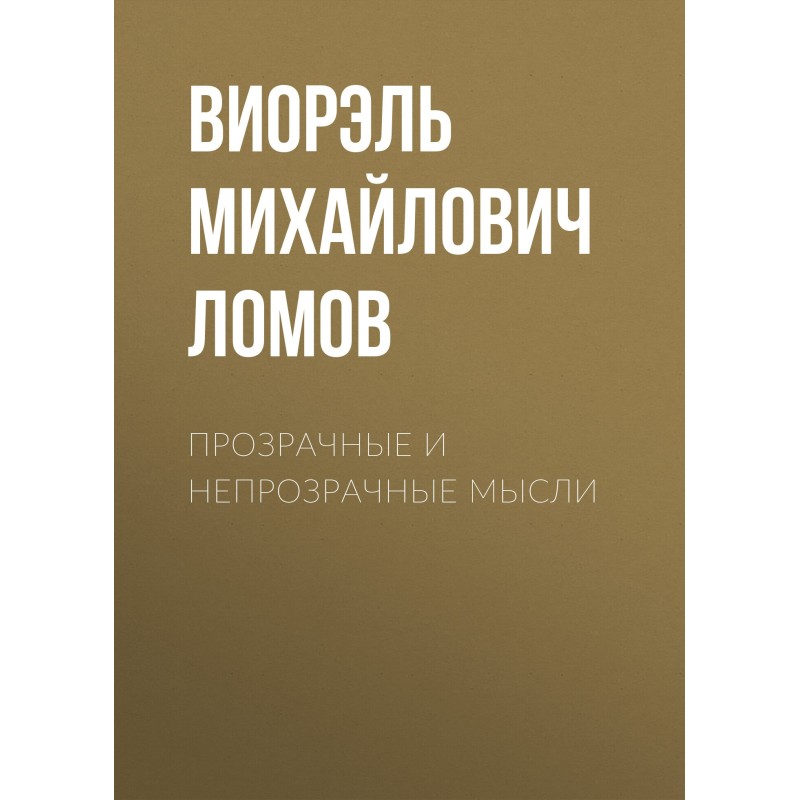 Transparent and opaque...