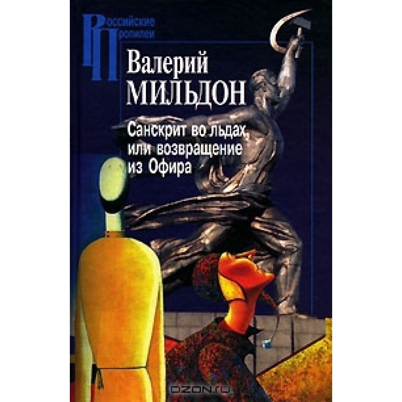 Sanskrit in the Ice, or...