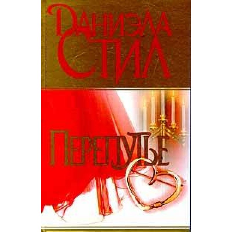 Роздоріжжя