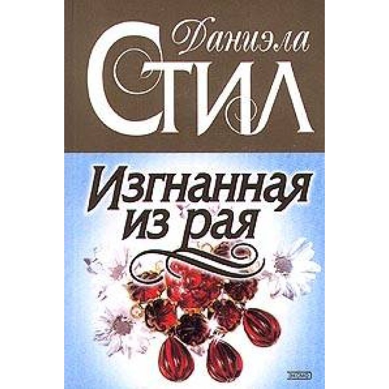 Expelled from Paradise