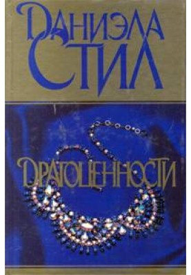 Коштовності