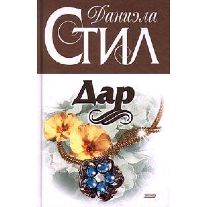Gift