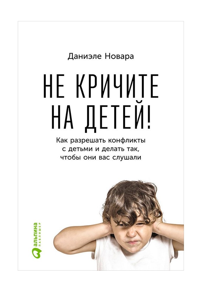 Don't yell at children! How to resolve conflicts with children and get them to listen to you