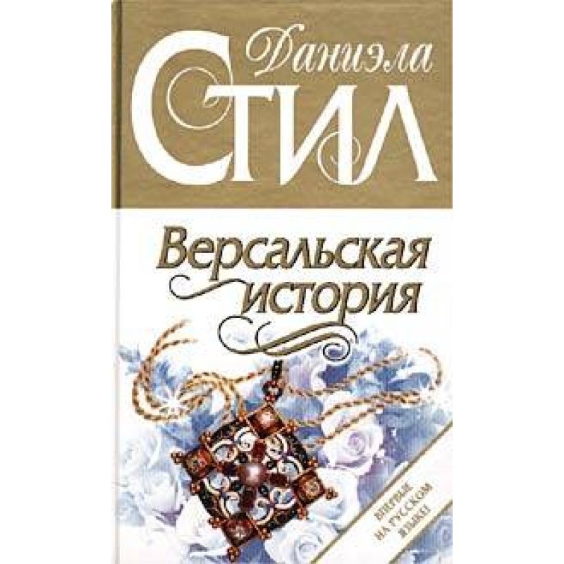 Versailles story