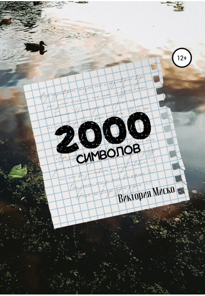 2000 символов