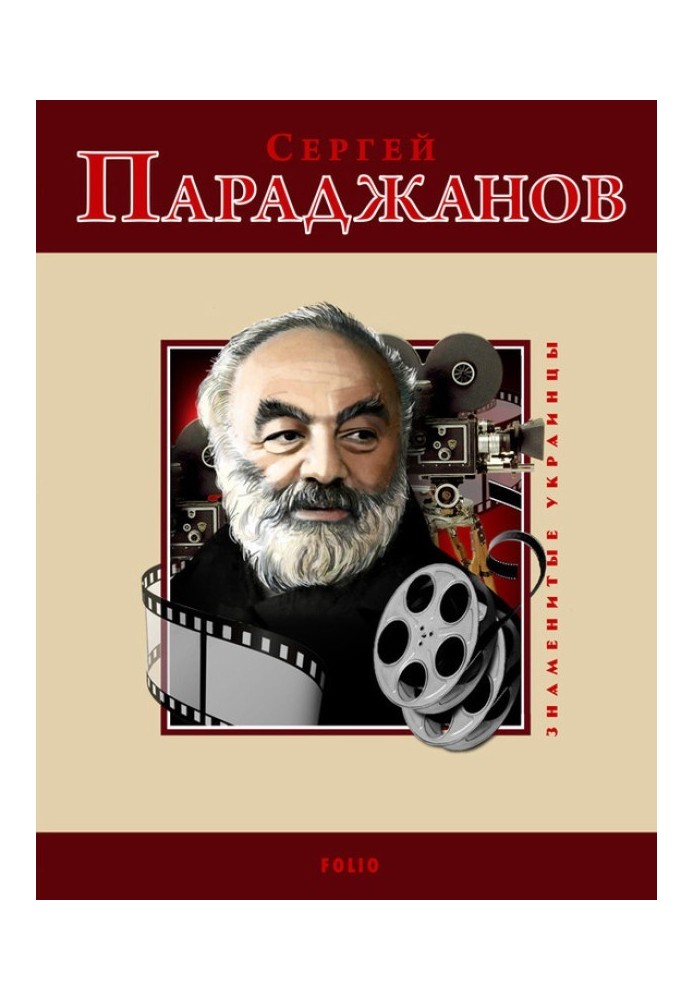 Sergei Parajanov