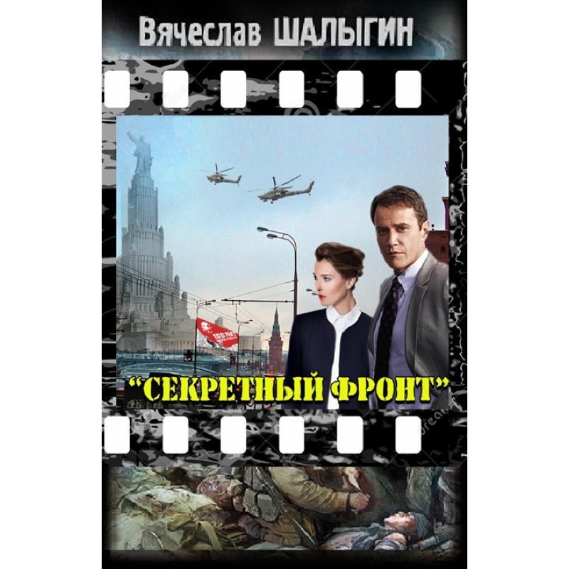Secret Front (SI)