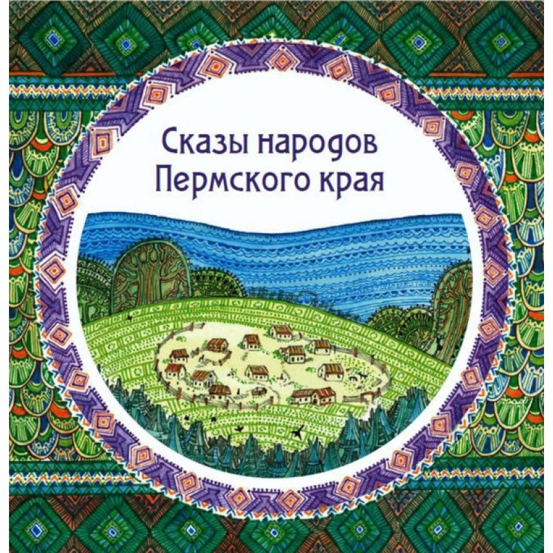 Tales of the peoples of the...