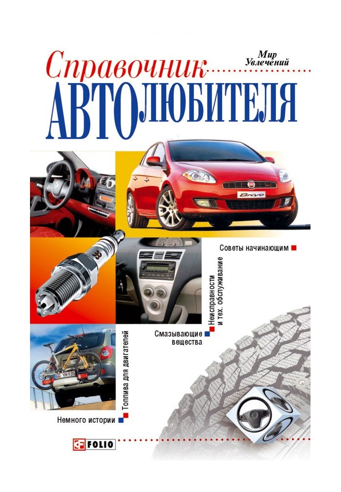 Car enthusiast's guide