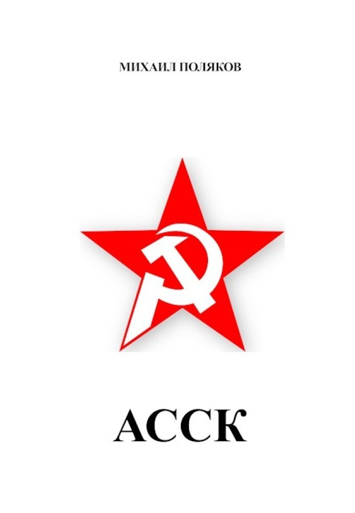 Alliance of Soviet Socialist Clans