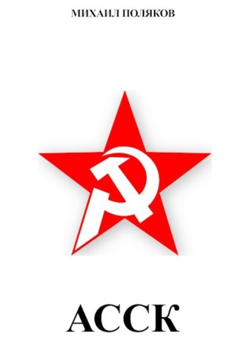 Alliance of Soviet Socialist Clans