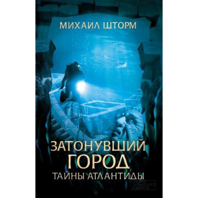 Sunken City. Secrets of...