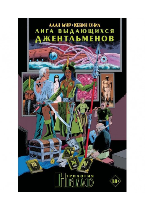 Ліга видатних джентльменів. Трилогія Немо