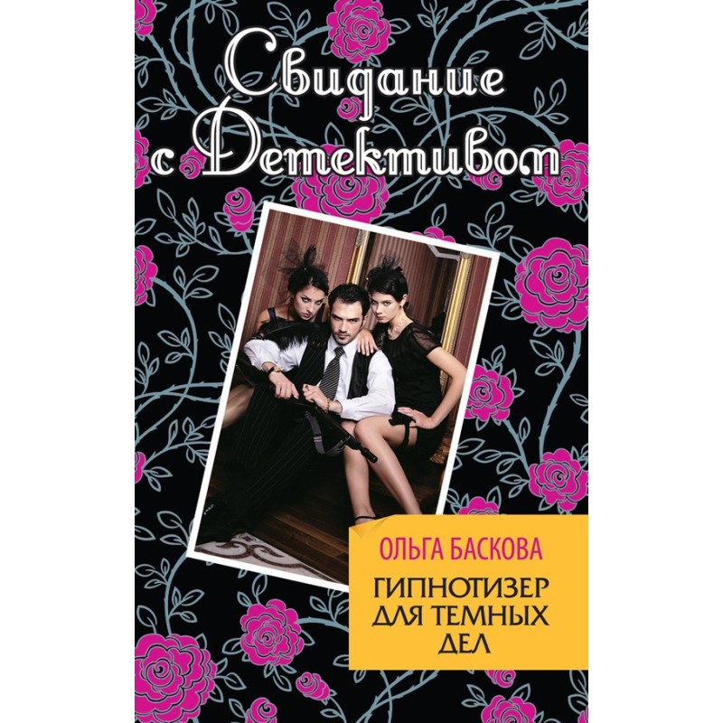 Hypnotist for dark affairs