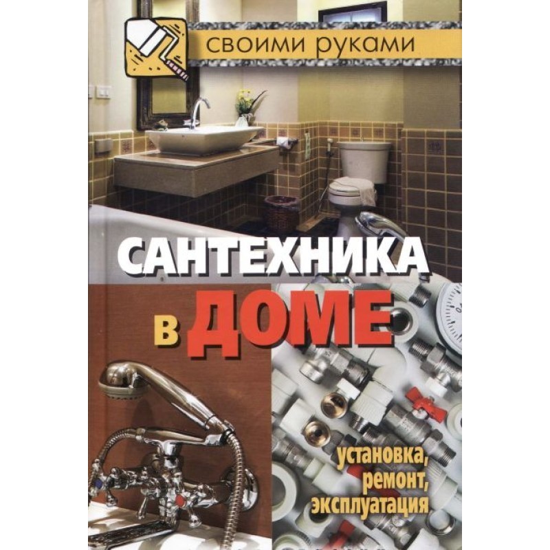 Сантехніка у будинку....